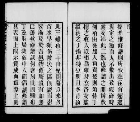 江苏任氏族谱-无锡梁溪任氏宗谱 [20卷](别名：梁溪任氏宗谱).pdf电子版预览图2