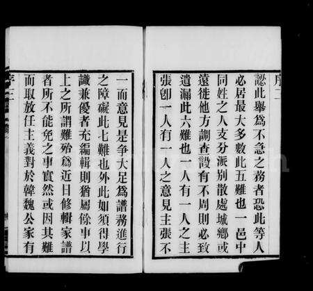 江苏任氏族谱-无锡梁溪任氏宗谱 [20卷](别名：梁溪任氏宗谱).pdf电子版预览图3