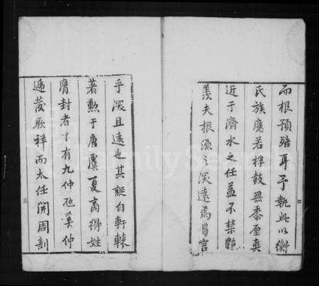 江苏任氏族谱-任氏族谱 [8卷](别名：任氏南渡后分支汇辑族谱).pdf电子版预览图4