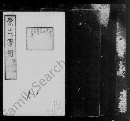 江苏荣氏族谱-梁溪荣氏宗谱 [22卷](别名：荣氏宗谱).pdf电子版预览图3