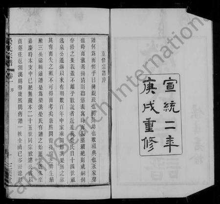 江苏荣氏族谱-梁溪荣氏宗谱 [22卷](别名：荣氏宗谱).pdf电子版预览图5