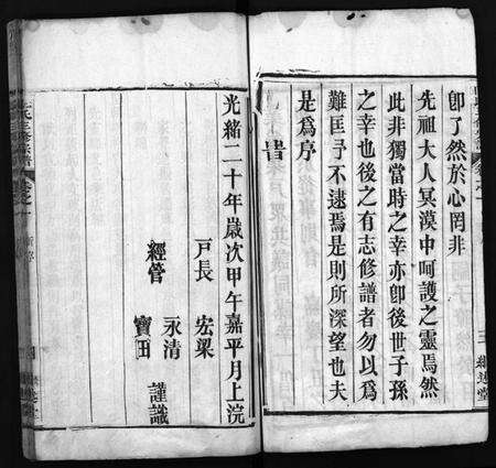 湖北阮氏族谱-阮氏三修族谱新编 [7卷,首1卷](别名：阮氏宗谱、阮氏三修宗谱、Ruan Shi San Xiu Zu Pu Xin Bian).pdf电子版预览图5