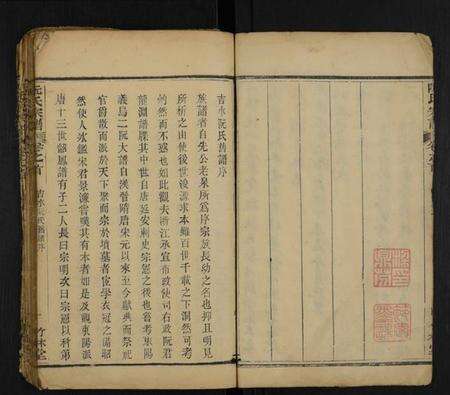 湖北阮氏族谱-阮氏宗谱 [32卷,首末各1卷](别名：阮氏续修宗谱).pdf电子版预览图4