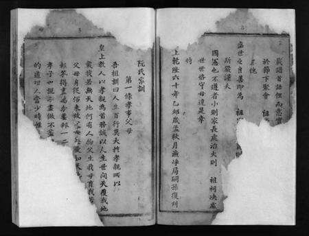 湖北阮氏族谱-阮氏宗谱 [残卷](别名：Ruan Shi Zong Pu).pdf电子版预览图3