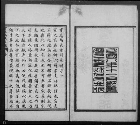 江苏芮氏族谱-宝应芮氏重修家谱 [10卷](别名：宝应芮氏家谱).pdf电子版缩略图