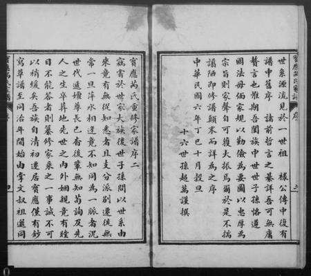 江苏芮氏族谱-宝应芮氏重修家谱 [10卷](别名：宝应芮氏家谱).pdf电子版预览图3
