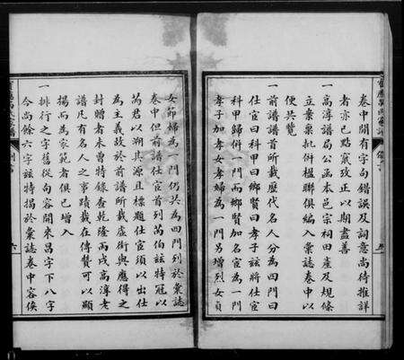 江苏芮氏族谱-宝应芮氏重修家谱 [10卷](别名：宝应芮氏家谱).pdf电子版预览图5
