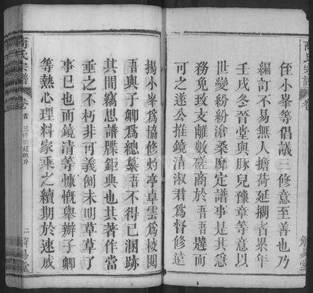 湖北商氏族谱-商氏宗谱 [26卷,首2卷](别名：商氏宗谱、Shang Shi Zu Pu).pdf电子版预览图2