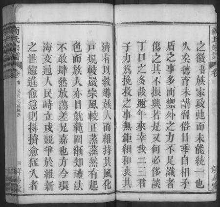 湖北商氏族谱-商氏宗谱 [26卷,首2卷](别名：商氏宗谱、Shang Shi Zu Pu).pdf电子版预览图4