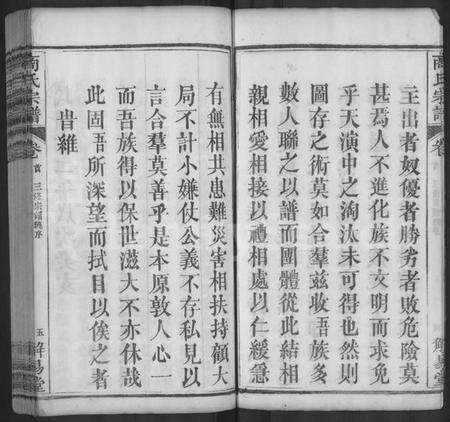 湖北商氏族谱-商氏宗谱 [26卷,首2卷](别名：商氏宗谱、Shang Shi Zu Pu).pdf电子版预览图5