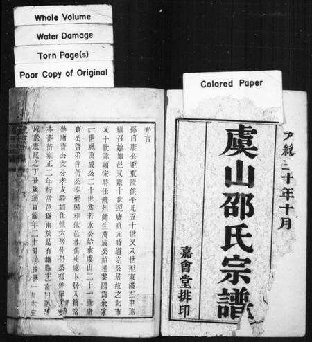 江苏邵氏族谱-虞山邵氏宗谱 [3卷,首1卷](邵氏宗谱).pdf电子版预览图1