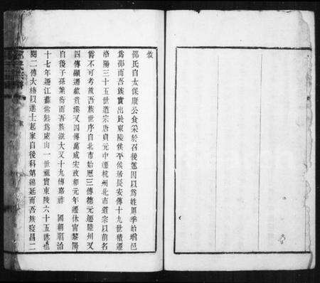 江苏邵氏族谱-虞山邵氏宗谱 [3卷,首1卷](邵氏宗谱).pdf电子版预览图3