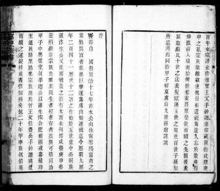 江苏邵氏族谱-虞山邵氏宗谱 [3卷,首1卷](邵氏宗谱).pdf电子版预览图4