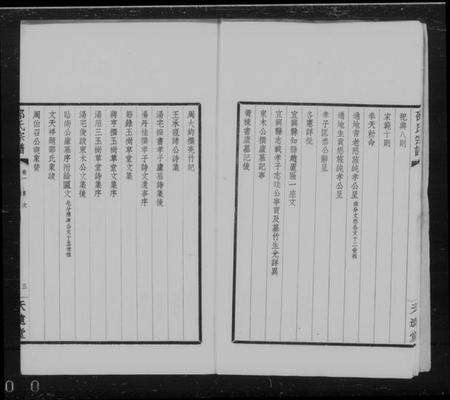 江苏邵氏族谱-宜兴九苞邵氏宗谱 [6卷](别名：卲氏宗谱).pdf电子版预览图1