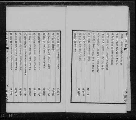 江苏邵氏族谱-宜兴九苞邵氏宗谱 [6卷](别名：卲氏宗谱).pdf电子版预览图2