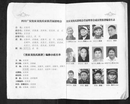 四川沈氏族谱-沈家龙沈氏族谱.pdf电子版预览图1