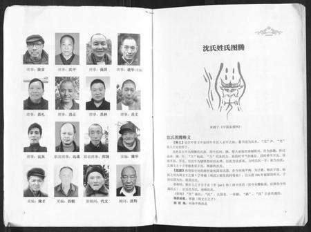 四川沈氏族谱-沈家龙沈氏族谱.pdf电子版预览图2