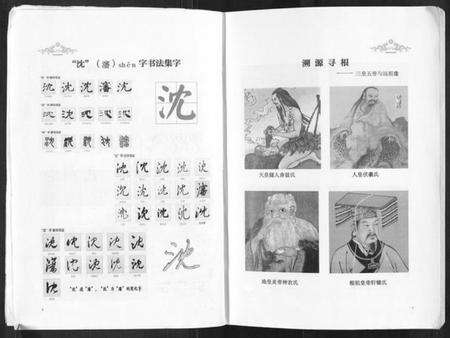 四川沈氏族谱-沈家龙沈氏族谱.pdf电子版预览图4