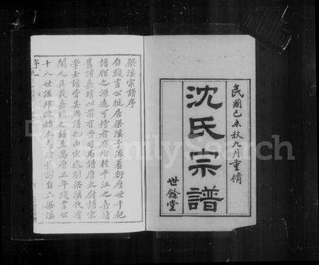 江苏沈氏族谱-梁溪沈氏宗谱 [35卷,含卷首](别名：锡山沈氏宗谱).pdf电子版预览图4