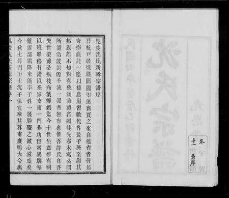 江苏沈氏族谱-沈氏宗谱 [5卷](别名：毘陵沈氏宗谱).pdf电子版预览图1