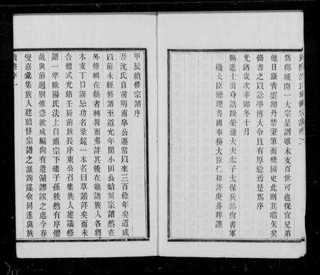 江苏沈氏族谱-沈氏宗谱 [5卷](别名：毘陵沈氏宗谱).pdf电子版预览图3