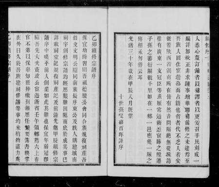 江苏沈氏族谱-沈氏宗谱 [5卷](别名：毘陵沈氏宗谱).pdf电子版预览图4