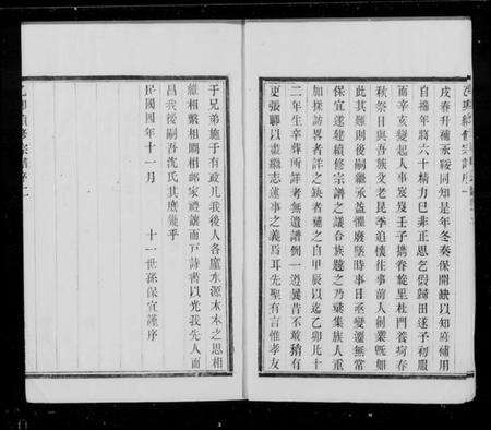 江苏沈氏族谱-沈氏宗谱 [5卷](别名：毘陵沈氏宗谱).pdf电子版预览图5