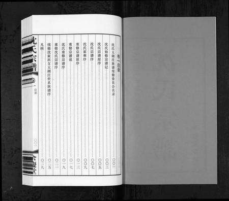 江苏沈氏族谱-沈氏宗谱[2卷](别名：Shen Shi Zong Pu).pdf电子版预览图2