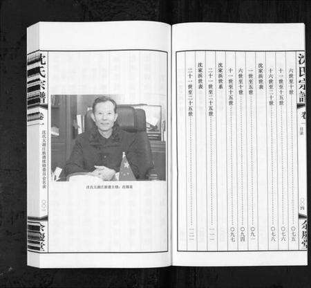 江苏沈氏族谱-沈氏宗谱[2卷](别名：Shen Shi Zong Pu).pdf电子版预览图4