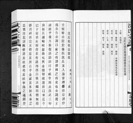 江苏沈氏族谱-沈氏宗谱[2卷](别名：Shen Shi Zong Pu).pdf电子版预览图5