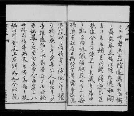 江苏沈氏族谱-澄江沈氏宗谱 [20卷,首1卷](别名：沈氏宗谱).pdf电子版预览图3