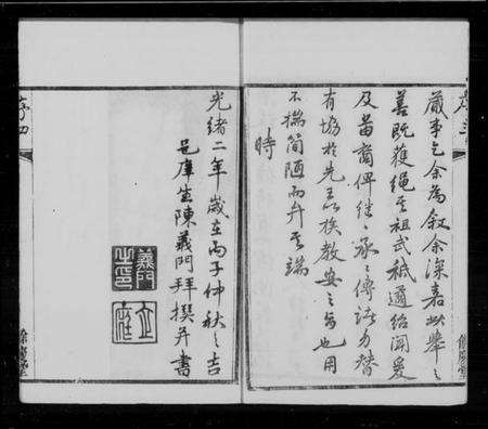 江苏沈氏族谱-澄江沈氏宗谱 [20卷,首1卷](别名：沈氏宗谱).pdf电子版预览图4