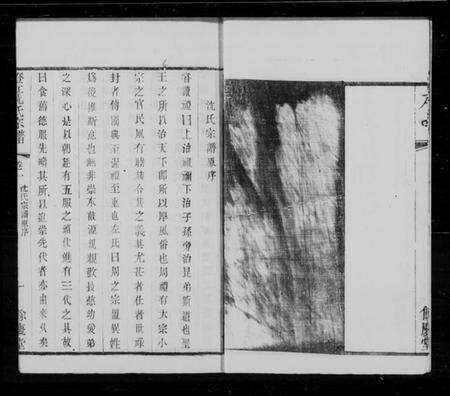 江苏沈氏族谱-澄江沈氏宗谱 [20卷,首1卷](别名：沈氏宗谱).pdf电子版预览图5