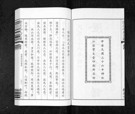 江苏沈氏族谱-澄江沈氏宗谱[4卷首1卷](别名：Cheng Jiang Shen Shi Zong Pu).pdf电子版预览图3