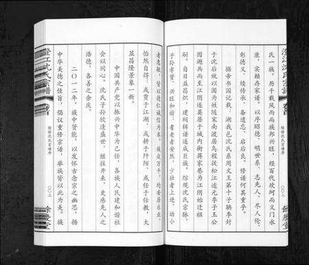 江苏沈氏族谱-澄江沈氏宗谱[4卷首1卷](别名：Cheng Jiang Shen Shi Zong Pu).pdf电子版预览图4