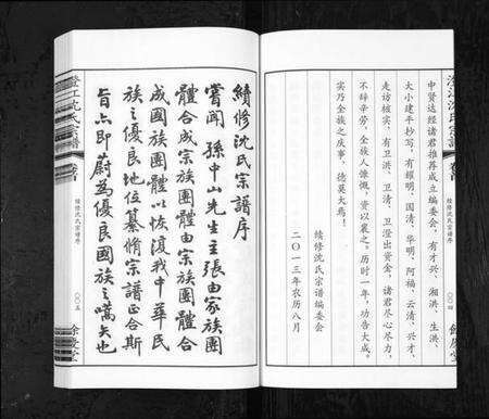 江苏沈氏族谱-澄江沈氏宗谱[4卷首1卷](别名：Cheng Jiang Shen Shi Zong Pu).pdf电子版预览图5