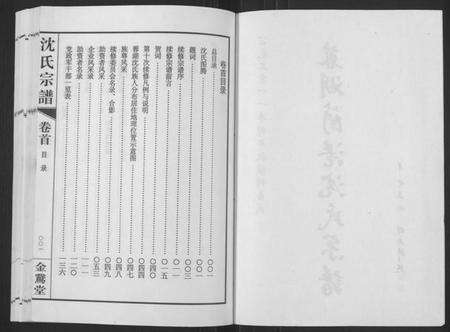 江苏沈氏族谱-蓉湖兰港沈氏宗谱[12卷,首1卷](别名：Rong Hu Lan Gang Shen Shi Zong Pu、沈氏宗谱).pdf电子版预览图2