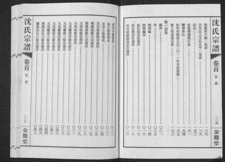 江苏沈氏族谱-蓉湖兰港沈氏宗谱[12卷,首1卷](别名：Rong Hu Lan Gang Shen Shi Zong Pu、沈氏宗谱).pdf电子版预览图4