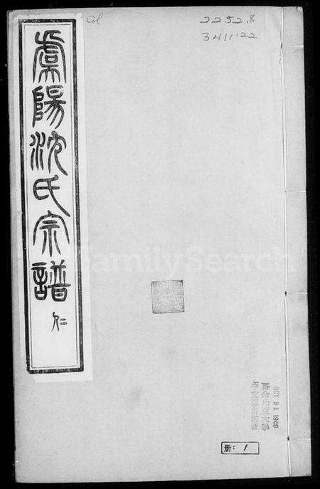 江苏沈氏族谱-虞阳沈氏宗谱 [12卷](别名：沈氏宗谱、虞山沈氏宗谱).pdf电子版预览图3