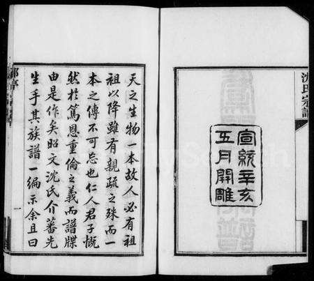 江苏沈氏族谱-虞阳沈氏宗谱 [12卷](别名：沈氏宗谱、虞山沈氏宗谱).pdf电子版预览图5