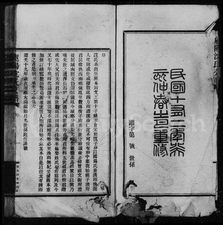 江苏沈氏族谱-虞阳沈氏支谱 [8卷](沈氏世谱).pdf电子版预览图2