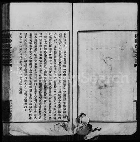 江苏沈氏族谱-虞阳沈氏支谱 [8卷](沈氏世谱).pdf电子版预览图3