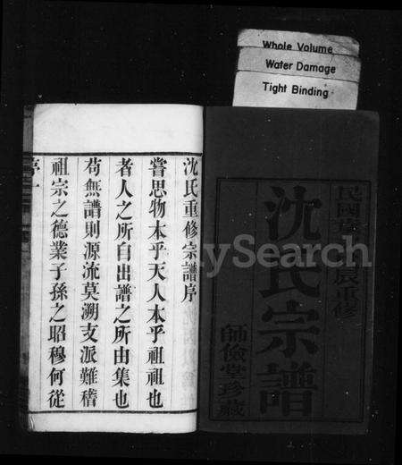 江苏沈氏族谱-沈氏宗谱 [10卷](别名：晋陵沈氏宗谱).pdf电子版预览图2