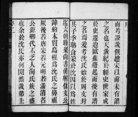 江苏沈氏族谱-沈氏宗谱 [10卷](别名：晋陵沈氏宗谱).pdf电子版预览图3