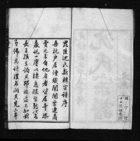 江苏沈氏族谱-沈氏宗谱 [4卷](毘陵沈氏宗谱).pdf电子版预览图2