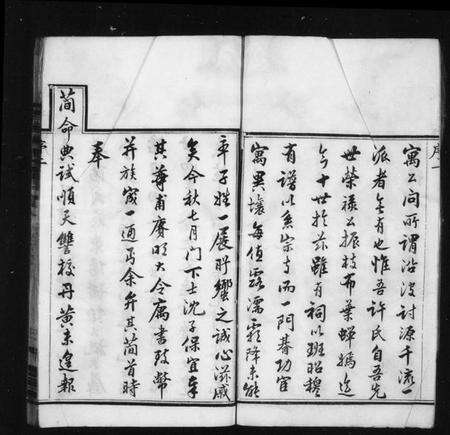 江苏沈氏族谱-沈氏宗谱 [4卷](毘陵沈氏宗谱).pdf电子版预览图3