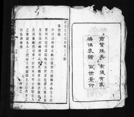 江苏沈氏族谱-沈氏家乘(兰巷沈氏宗谱).pdf电子版预览图2