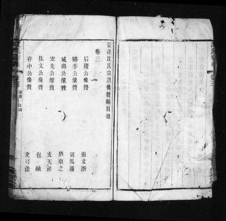 江苏沈氏族谱-沈氏家乘(兰巷沈氏宗谱).pdf电子版预览图3