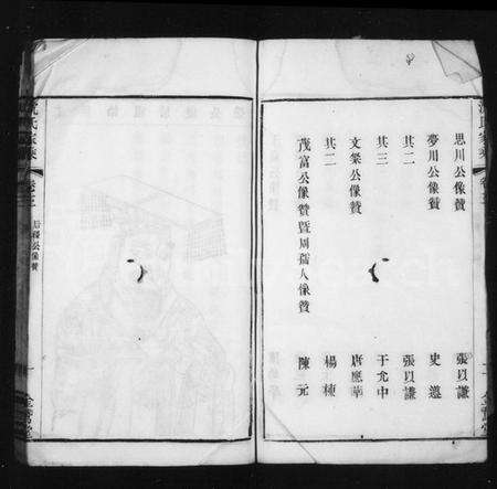 江苏沈氏族谱-沈氏家乘(兰巷沈氏宗谱).pdf电子版预览图5