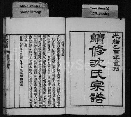 江苏沈氏族谱-续修沈氏宗谱 [6卷,首1卷](别名：沈氏宗谱).pdf电子版预览图1